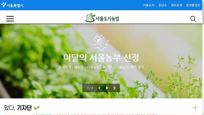 서울농부포털(cityfarmer.seoul.go.kr) 누리집 갈무리