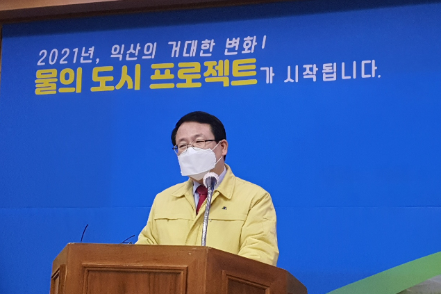 정헌율 익산시장이 기자회견을 통해 만경강 수변도시 개발 계획을 설명하고 있다. 도상진 기자
