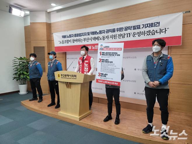 노정현 진보당 부산시장 예비후보가 28일 택배 노동자 권익향상을  위한 공약을 발표했다. 박중석 기자