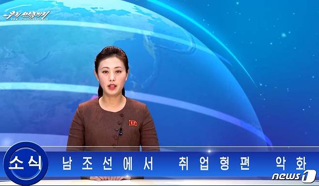 국내 사회 문제를 부각해 보도하고 있는 북한 선전매체.  ('우리민족끼리TV' 갈무리)© 뉴스1