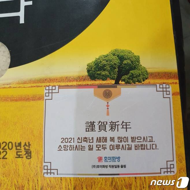 거창향우 ㈜호미화방 김경희 대표가 쌀 350포를 어려운 이웃을 위해 써달라며 기탁했다© 뉴스1