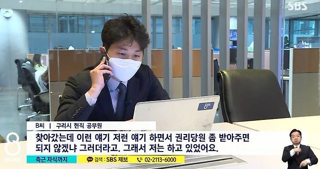 안승남 구리시장 관련 SBS 보도내용 캡쳐 © 뉴스1