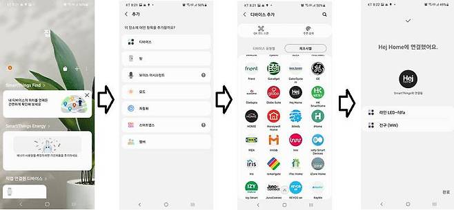 삼성 스마트씽스 앱을 통해 헤이홈과 빅스비 음성 비서 서비스를 연동하는 과정