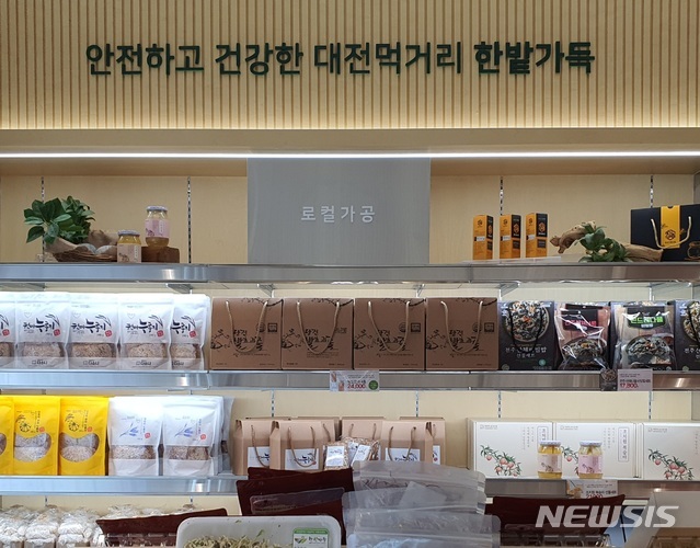 [대전=뉴시스] 롯데백화점 대전점 지하 1층에 문을 연 로컬푸드 직매장 '한밭가득'의 모습.