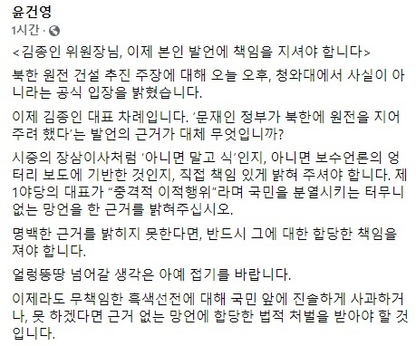더불어민주당 윤건영 의원 페이스북 캡처