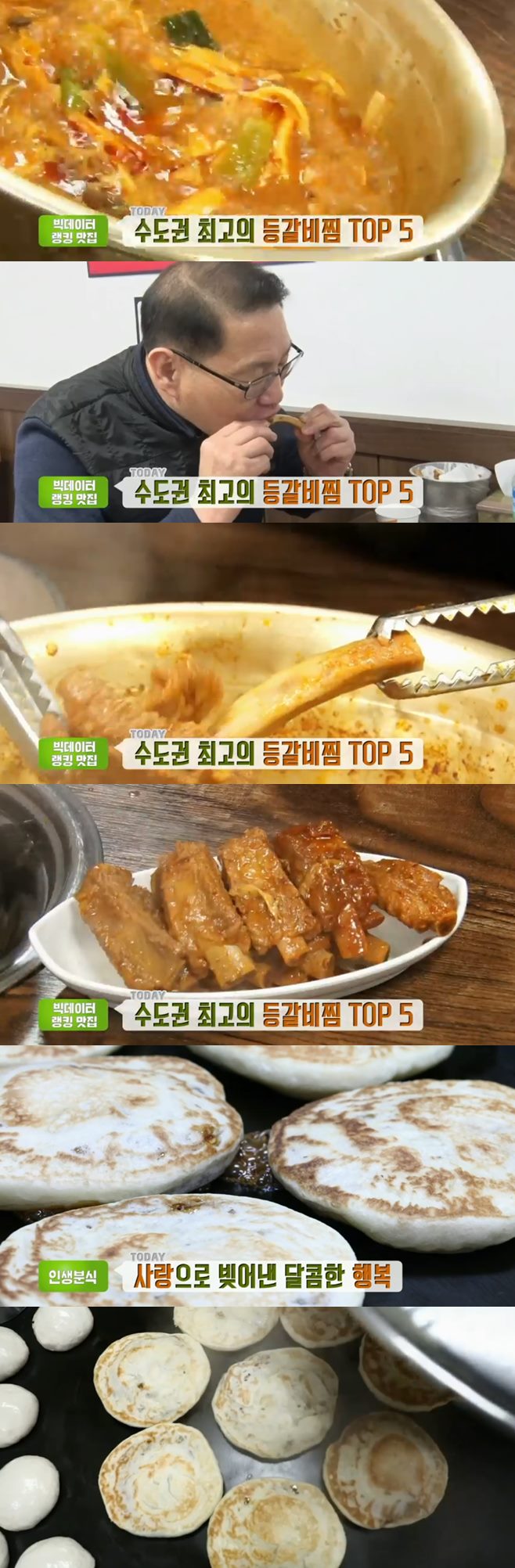 ‘생방송투데이’ 등갈비찜(성원식당)+우리동네반찬가게(맛있는식탁)+호떡(아호땅호떡) 맛집