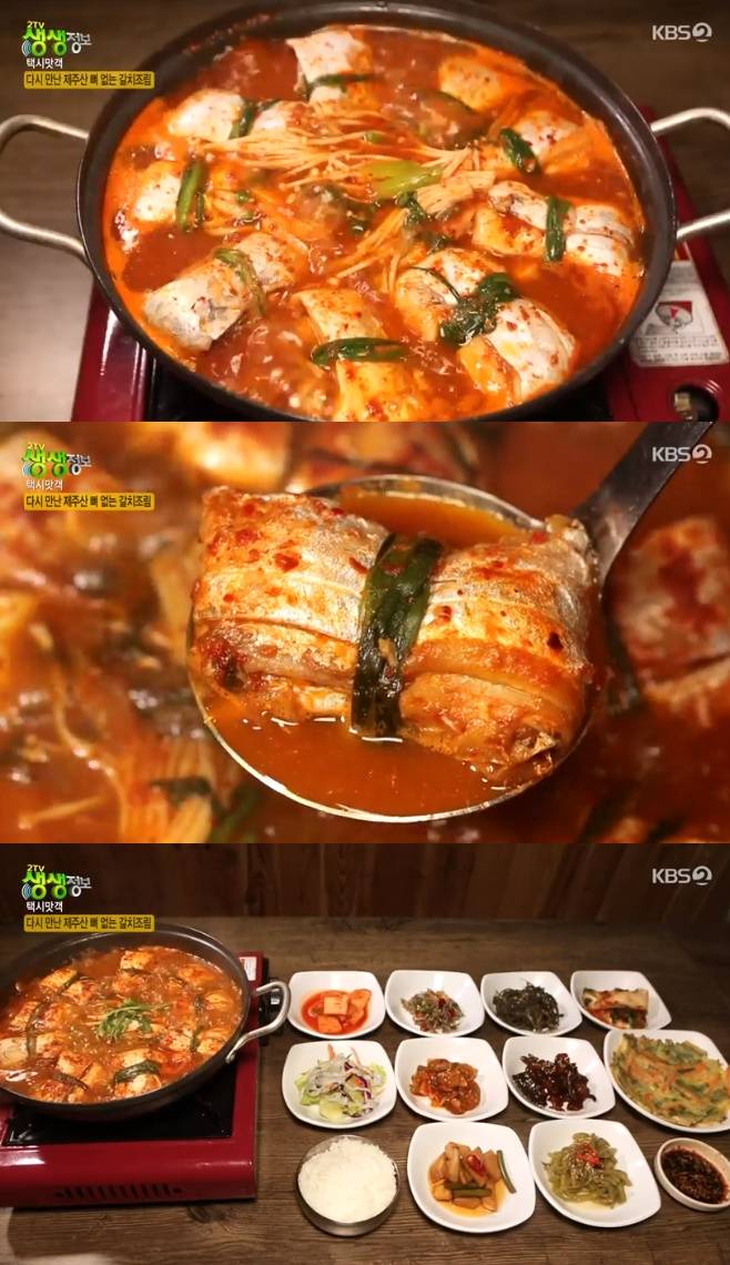 2TV 생생정보 택시맛객 뼈없는 갈치조림 범호고향밥상