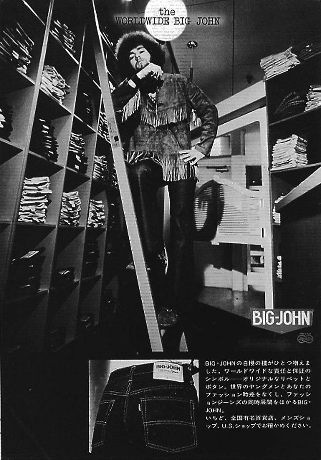 1960년대 일본 의류회사 마루오 클로싱에서 출시한 청바지 '빅 존' 광고. 실제 미국 실제 히피를 기용했다. /워크룸프레스
