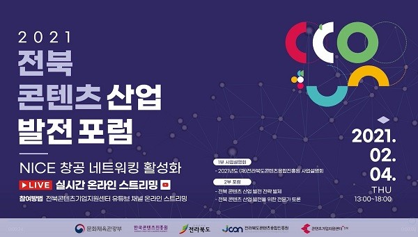 제공:전북콘텐츠기업지원센터