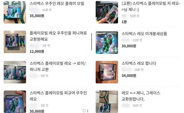 28일 중고거래 앱에 '우주인 레오'를 판매한다는 글이 올라온 모습.