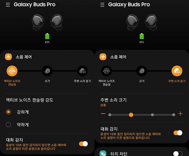 삼성전자 무선 이어폰 갤럭시 버즈 프로 설정을 바꿀 수 있는 웨어러블 앱 화면 /사진=박효주