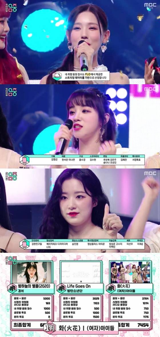 /사진=MBC '쇼! 음악중심' 방송화면 캡처