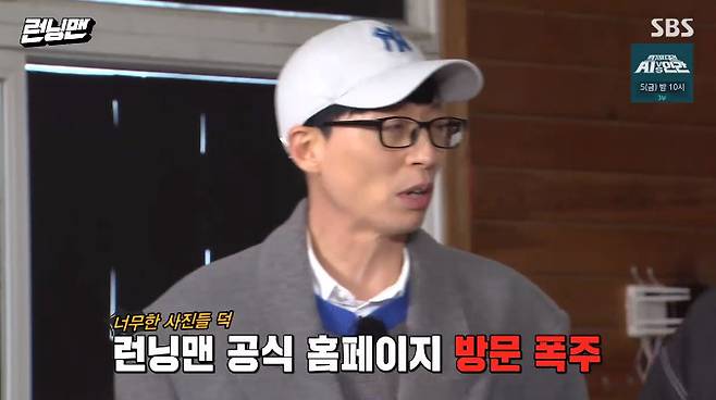Running Man Yoo Jae-Suk showed satisfaction with the home page that was re-Wing commanded according to his will.On January 31, SBS entertainment Running Man appeared as a guest of Cha Jung Hwa, Shin Dong Mi and Kim Jae Hwa, who are the masters of licorice acting.Prior to the broadcast, Yoo Jae-Suk asked triumphantly, Did you see our home page changed?PD added that the server is down, which made Yoo Jae-Suk happy.So Ji Seok-jin complained, Why do you only have a nice picture of yourself? And Haha also said, Why is it an idol picture alone?Yoo Jae-Suk responded with a good response, Why did not everyone get first? My picture was drawn by the artist.Recently, Running Man has been running Running Man Race, giving them the opportunity to write home page planning intention and member introduction at will.Yoo Jae-Suk wins victory, home page becomes reWing commander