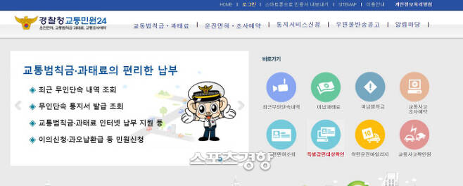 실제 경찰청 교통민원24, PC 버전 사이트(efine.go.kr) 모습