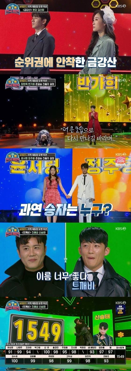 /사진= KBS 2TV '트롯 전국체전' 방송화면 캡쳐