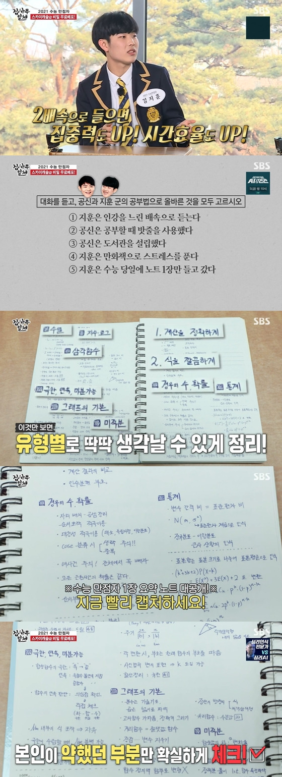 In the SBS entertainment program All The Butlers broadcasted on the afternoon of the 31st, Kim Ji-hoon and Kang Sung-tae, who are full-time students of the 2021 SAT, appeared to teach the study method.Kim Ji-hoon, who received a perfect score only by in-gang and self-taught, said he listened to in-gang twice as fast and decided the amount to be done per day rather than time, and then released his own poems, saying that he relieved his stress with poetry.Kim Ji-hoons last Secret reciprocal was that he headed to the classroom with only one summarizeKnot on the SAT day.Lee Seung-gi coveted Knot, saying, I want to take it, and Kang Sung-tae said, Right.It becomes more disturbing if you take a lot, he praised Kim Ji-hoons Secret recipe.Kim Ji-hoon said, I have been making a pre-exit problem because I think I have been helped by pre-exit. He distributed the mini-bell pre-exit issue to the members.Yang Se-hyeong praised Kim Ji-hoon, saying, There is even a sense.