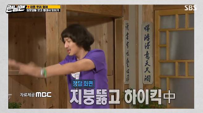 Running Man Lee Kwang-soo introduced the 2021 version of the new Mosquito song Dance.On January 31, SBS entertainment Running Man appeared as a guest of Cha Chung Hwa, Shin Dong-mi and Kim Jae Hwa, who are the masters of licorice acting.On this day, the members played a team game as a younger brother of Cha Chung Hwa, Shin Dong-mi and Kim Jae-hwas sisters.The first game is a game that matches the famous line by seeing only the mouth shape of the actor in the given video.Lee Kwang-soos Mosquito Song in MBC High Kick Through the Roof was presented as a problem, and Lee Kwang-soo said, It seems to be my mouth.Lee Kwang-soo beamed with the original Mosquito, flapping his long arms and legs, and introducing Mosquito Dance to laugh.Lee Kwang-soo, who finished Dance, wondered, But did my mouth look like that? And Haha said, Yes, it looks dirty.Yoo Jae-Suk also added Its like dirty Mustache.