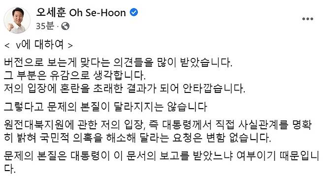 오세훈 전 서울시장 페이스북 일부 캡처.