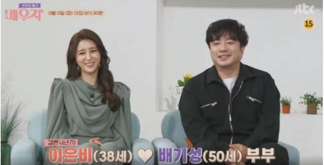 JTBC ‘부부의 발견 배우자’에 출연한 배기성-이은비 부부. 방송화면 캡처