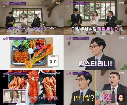 ‘유퀴즈’에서 명품 급식 창시자 김민지 영양사가 출연했다. 사진=방송 캡처