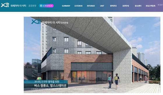 서울시여성가족재단은 2019년 시민 공모를 받아 바꿔야 할 성차별 언어 첫 번째로 '맘스스테이션'을 꼽았다. 자료: 신혼희망타운 홈페이지 캡처