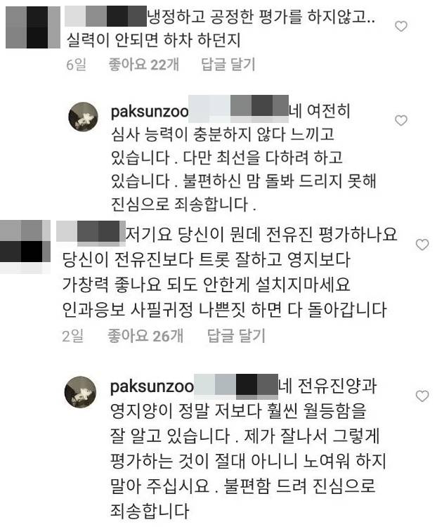 박선주 인스타그램에 달린 댓글과 답변. 온라인 커뮤니티 갈무리
