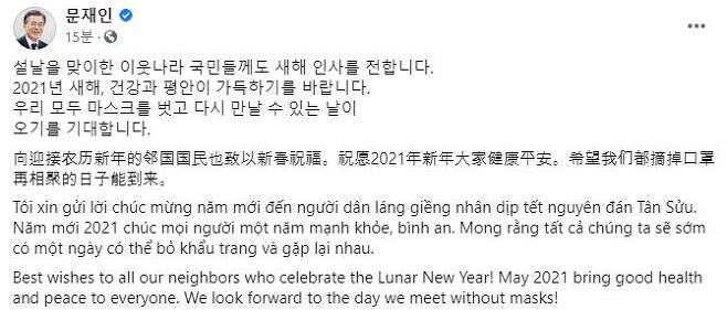 문재인 대통령이 12일 자신의 SNS를 통해 한국어, 중국어, 베트남어, 영어로 새해 인사를 남겼다./사진=문재인 대통령 페이스북
