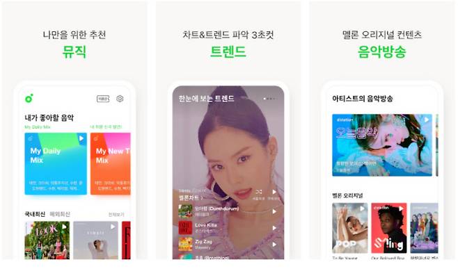 멜론 구글플레이 캡처