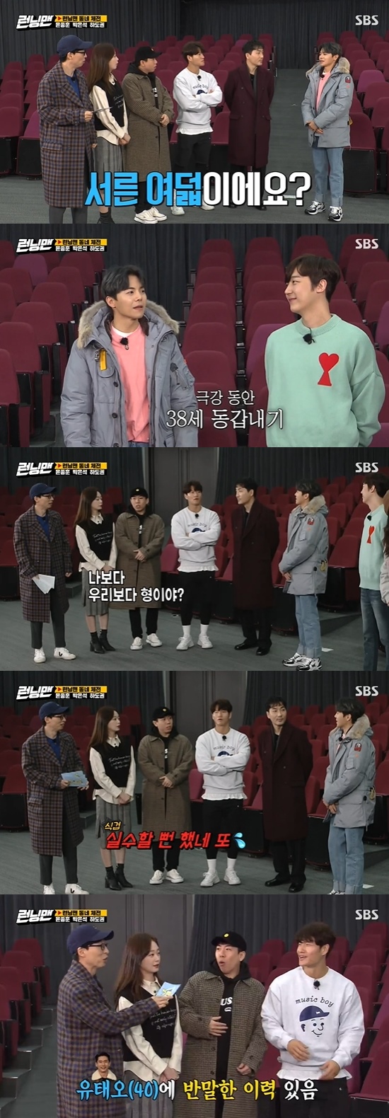 Running Man Yoo Jae-Suk surprised by Lookism during Park Eun-sukOn the 14th, SBS Good Sunday - Running Man appeared in Pent House three people, Yoon Jong-hoon, Hadokwon, and Park Eun-suk.On the day, Yoon Jong-hoon said he had a relationship with Song Ji-hyo; Yoon Jong-hoon said, Seven years or so?He said he appeared in the drama with Song Ji-hyo around 2014.Yoo Jae-Suk, who saw this, laughed, saying, Those who have a relationship with Ji Hyo are always out and are really awkward.I think Ji Hyo doesnt remember well, Yoo Jae-Suk said, but Song Ji-hyo said, No, I know. Seven years ago, she shared Emergency Men and Women.Yoo Jae-Suk said, I was surprised to see Mr. Eun Seoks age. Park Eun-suk asked Park Eun-suk, Are you 38 years old? Park Eun-suk said, Jong Hoon and same age.Yang recalled a mistake that he had made to Yoo Tae-oh in the past, saying, Is it more brother than us? I almost made a mistake again? The members told Ji Seok-jin, This is the time.That brother is only for the shell, he said.Photo = SBS Broadcasting Screen