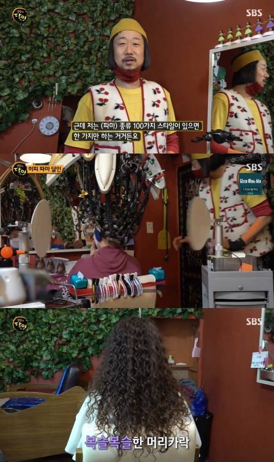 SBS '생활의 달인'