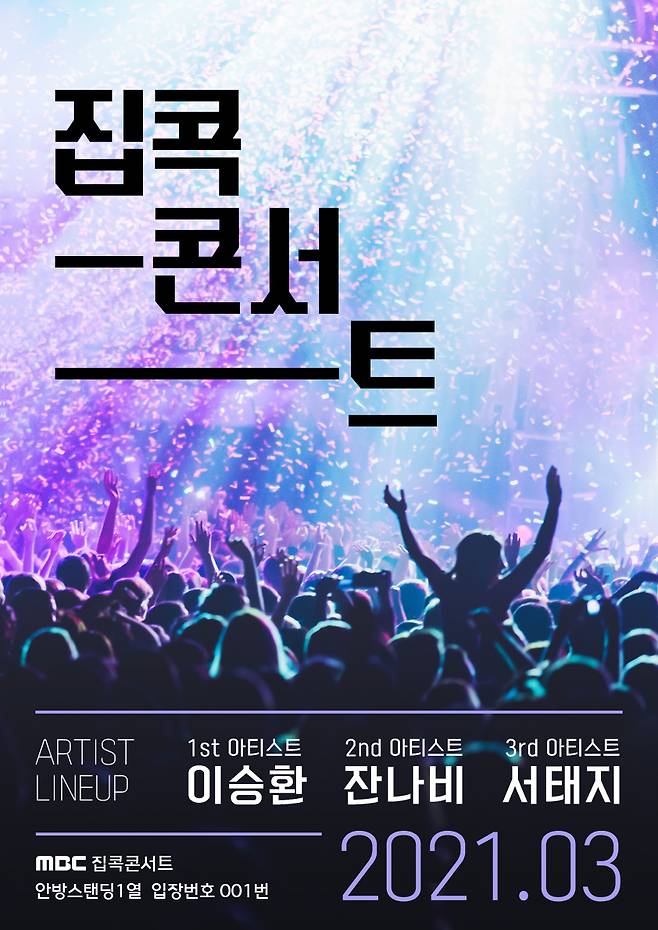 /사진=MBC