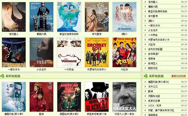 무단으로 영화와 드라마를 볼 수 있는 중국의 한 인터넷 사이트. 중국에서는 이런 사이트들을 어렵지 않게 찾을 수 있다.