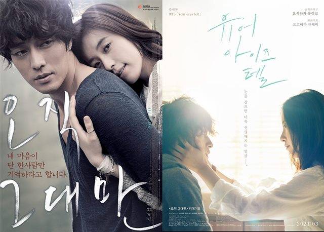 영화 '유어 아이즈 텔'이 오는 3월 극장가를 찾는 가운데 원작 '오직 그대만'(왼쪽)과 '유어 아이즈 텔'의 평행이론이 눈길을 끈다. /영화 포스터, ㈜더쿱 제공