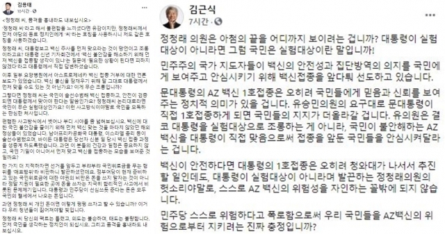 김용태(왼쪽), 김근식 당협위원장 페이스북 캡처
