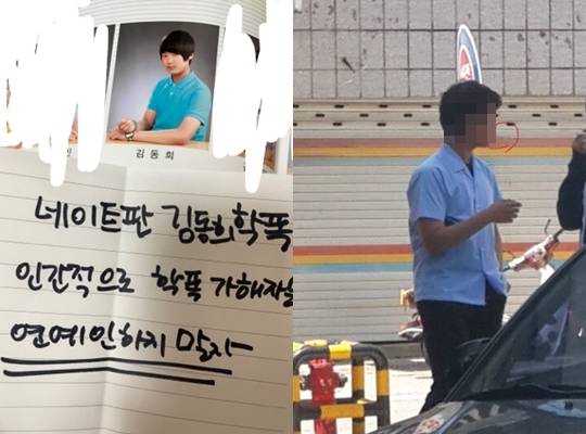 김동희의 학폭 의혹을 제기한 네티즌이 김동희의 과거 모습이라고 주장하며 게재한 사진들. 온라인 커뮤니티 캡처