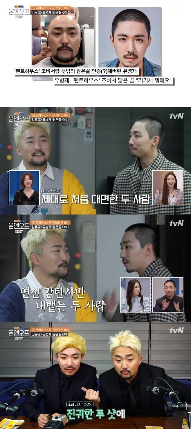 tvN '온앤오프' 캡처 © 뉴스1