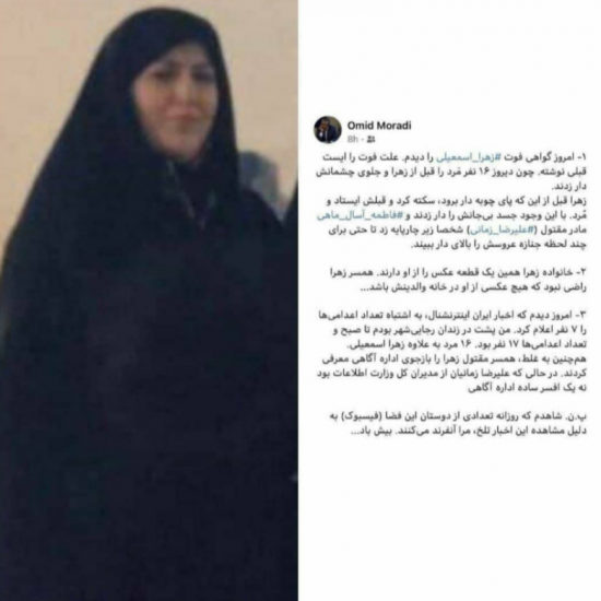 시신이 된 채 교수형에 처한 자흐라 이스마일리의 변호사가 SNS에 올린 글. 사진=오미드 모라디 변호사 SNS 갈무리.