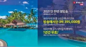 인터파크투어 홈쇼핑 방송화면 캡처