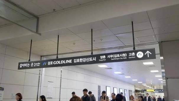 지하철 5·9호선·공항철도역인 김포공항역의 ‘김포 골드라인(김포 경전철)’ 환승 구역을 지나는 승객들의 모습. /조선DB