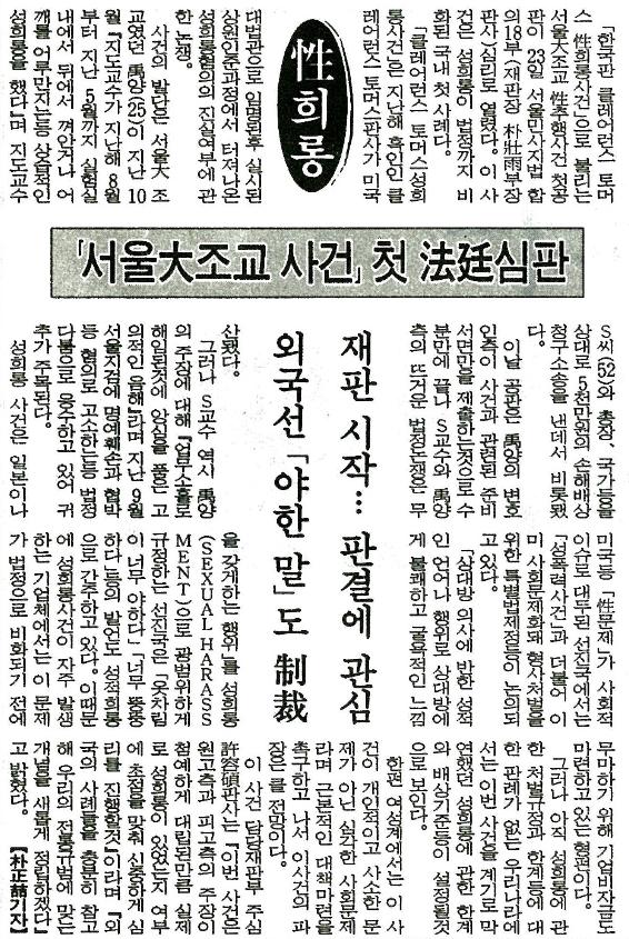 1993년 11월 24일 한국일보가 신 교수 사건의 첫 법정 심판을 보도한 당시 기사. 한국일보 자료사진