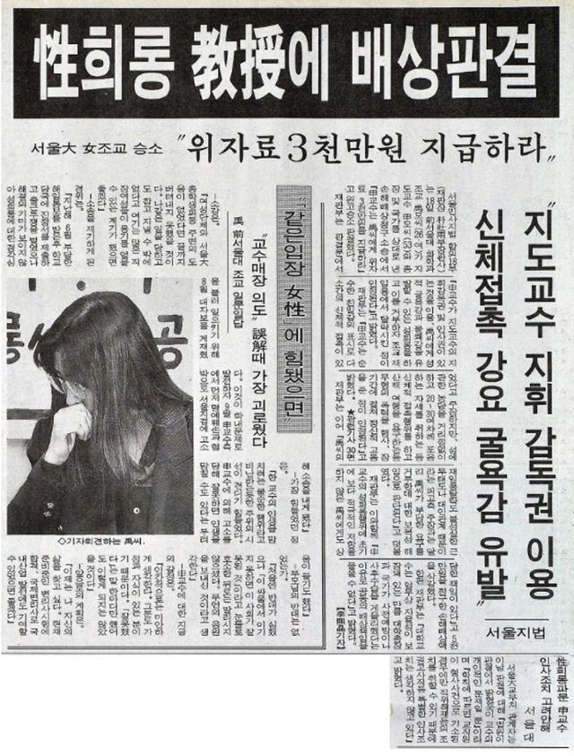 1994년 4월 19일 신 교수 사건에서 3,000만원 배상하라는 1심 판결내용을 보도한 당시 한국일보 기사. 한국일보 자료사진