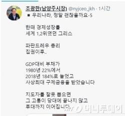 /사진제공=조광한 시장 트윗