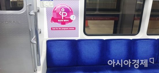 27일 오후 서울 1호선 한 지하철 칸에 마련되어 있는 임산부 배려석. 사진=한승곤 기자 hsg@asiae.co.kr