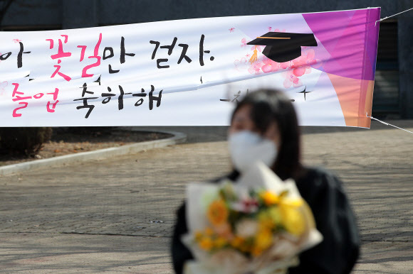 23일 오후 경북 경산시 영남대학교에 졸업을 축하하는 현수막이 걸려 있다. 뉴스1