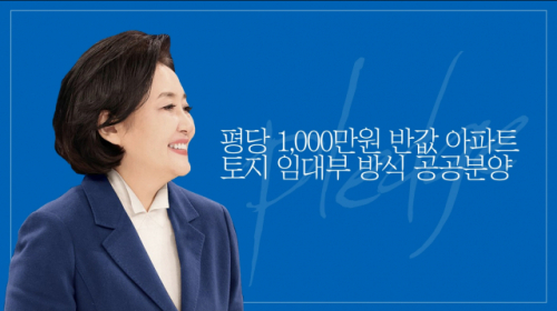 박영선 후보 첫번째 공약 / 김현지기자, 고다연인턴기자