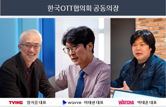 웨이브, 티빙, 왓챠 등 대표적인 국내 온라인동영상서비스(OTT) 업체가 '한국OTT협의회(협의회)'를 발족한다. /협의회 제공