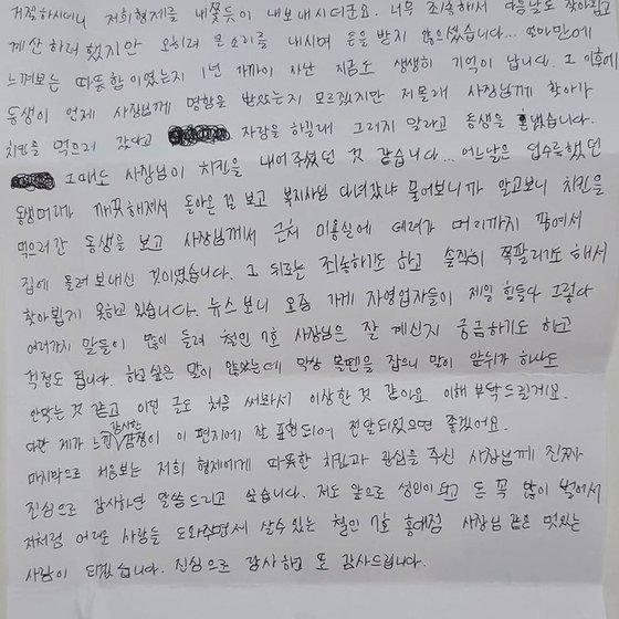 철인 7호 홍대점 사장님께 감사의 마음을 담은 손편지. 인스타그램 캡쳐