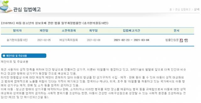 국회 입법예고 홈페이지 캡처