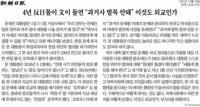 ▲2일 조선일보 사설.