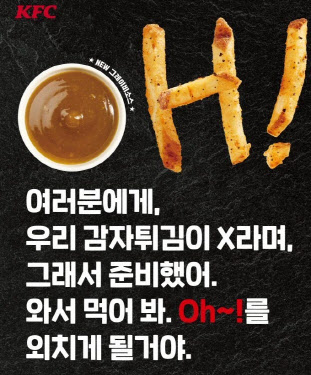 KFC ‘케이준 후라이’ 광고문구